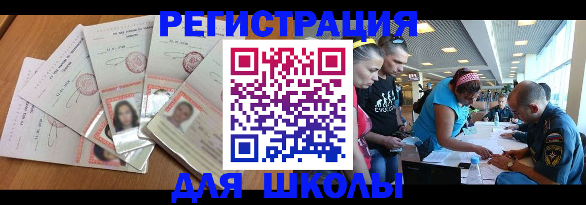 временная регистрация для всех в Ясном